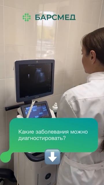 УЗИ органов малого таза #барсмед #гинеколог смотреть онлайн
