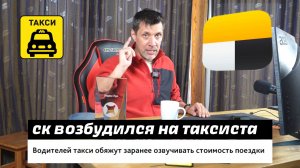 Новости такси / ТАКСИСТОВ ОБЯЖУТ ОЗВУЧИВАТЬ СТОИМОСТЬ / ТАКСИСТЫ ЖАЛУЮТСЯ НА КИТАЙСКИЕ МАШИНЫ