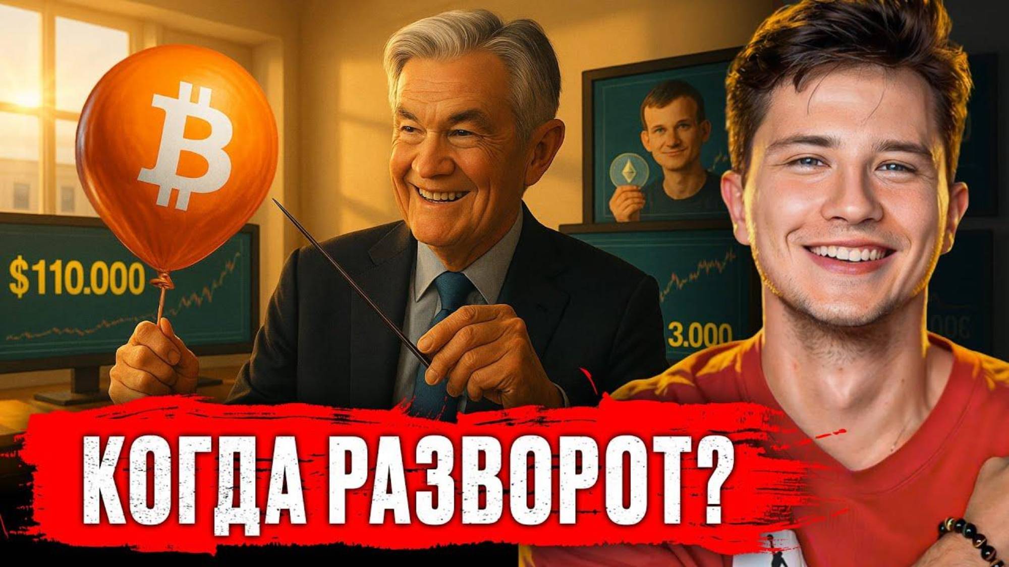 Биткоин $105.000! 🚨 Почему Я ГОТОВ ПРОДАВАТЬ (а ты НЕ должен покупать!) смотреть онлайн