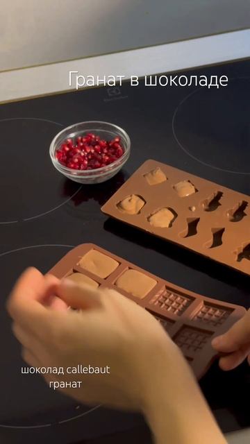 Гранат в шоколаде к новому году 🍫🎄 #гранат #шоколад #? смотреть онлайн