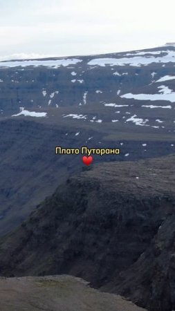 Одно из самых красивых и труднодоступных мест России