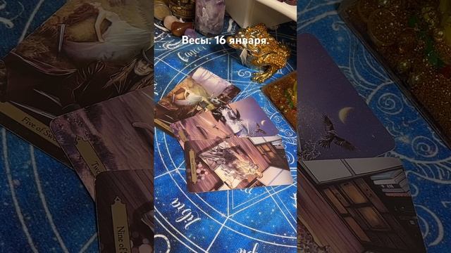 Весы. 16 января. смотреть онлайн