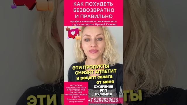 Продукты для снижения аппетита #иринакинезис #рпп