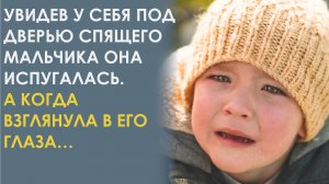 Выскочила из квартиры и чуть не запнулась о мальчишку. Он спал прямо под дверью. А взглянув на него