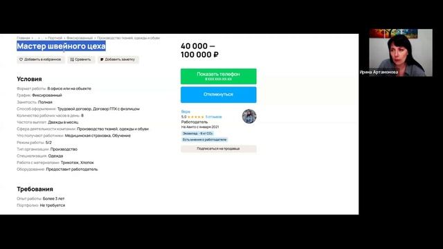 Как найти швей, портных? Разбор вакансии на Авито смотреть онлайн