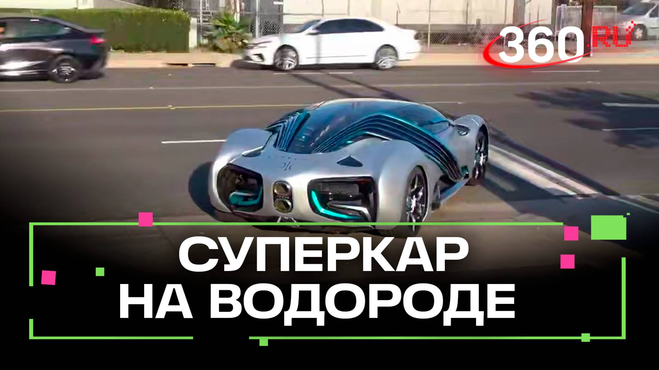 Hyperion XP-1. Водородный суперкар на 2000 лошадиных сил