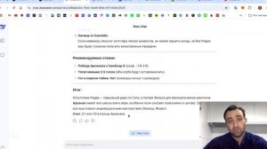 Ставки с DeepSeek (ИИ). Убийца ChatGPT делает прогнозы на спорт