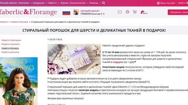 акция 11 14 мая 2017, стиральный порошок смотреть онлайн