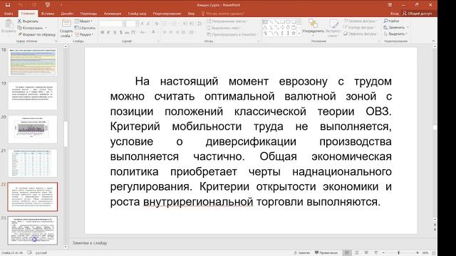 Валютная интеграция