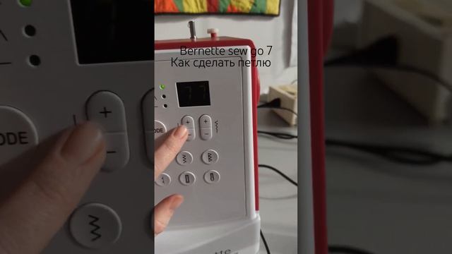как сделать петлю на Bernette sew go7 #bernette #bernettesewgo #петля #пет смотреть онлайн