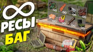 БАГ на БЕСКОНЕЧНЫЕ РЕСУРСЫ! КОНТРОЛЬ НОВОГО БИОМА в Раст/Rust! холикай