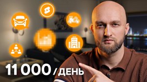 8 ИДЕЙ Доп. Дохода для КАЖДОГО в 2025 году. Как я получаю 11 000 в неделю на пассиве