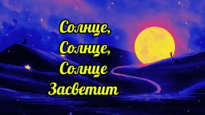 "Солнце"- EGER