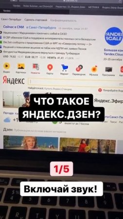 Что такое Яндекс Дзен? Youtube Shorts