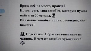 🔍 Тест на внимательность: найдите ошибку за 30 секунд!