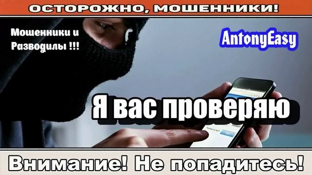 Мошенники звонят по телефону _ Код запросили мошенники ( сборник ).