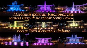 Поющий фонтан Кисловодска. День 5-й, часть 19-я. 03.10.2024.