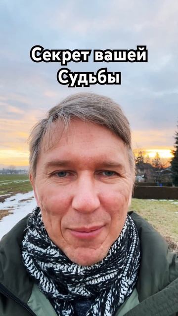 Секрет вашей судьбы. #судьба #предсказание #психология смотреть онлайн