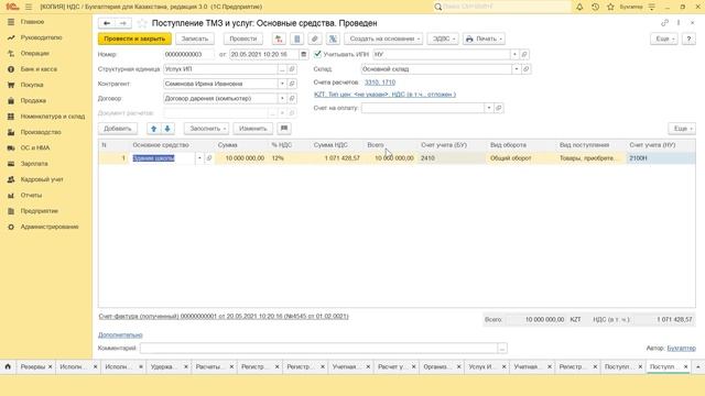 Приобретение ОС и принятие к учету ОС смотреть онлайн