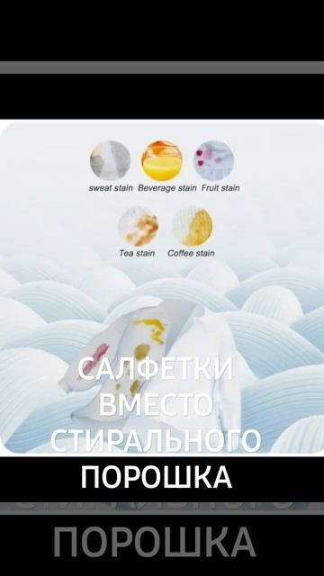 САЛФЕТКИ ДЛЯ СТИРКИ. ПОДХОДИТ ДЛЯ ДЕТСКОГО БЕЛЬЯ. ДЛЯ ? смотреть онлайн