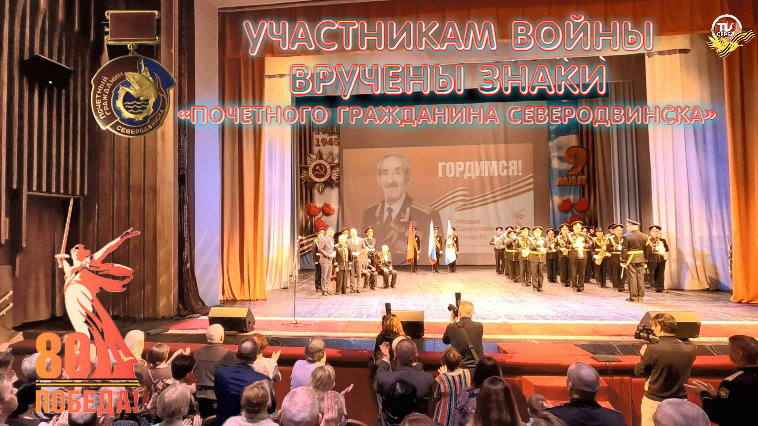 Участникам войны вручены знаки «Почетного гражданина Северодвинска»
