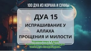 Молитва покаяния, которой Пророк ﷺ научил Абу Бакра – Дуа о прощении и милости Аллаха