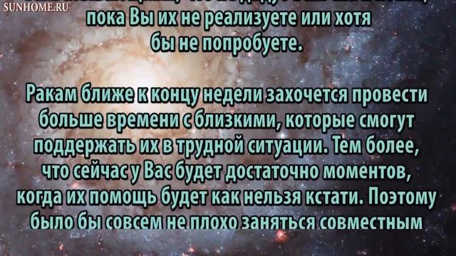 Гороскоп на неделю с 7 по 13 августа. Рак