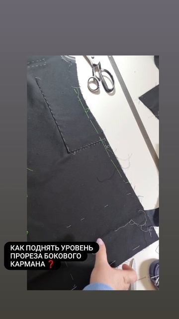 КАК ПОДНЯТЬ УРОВЕНЬ ПРОРЕЗА БОКОВОГО КАРМАНА ПИДЖАКА смотреть онлайн