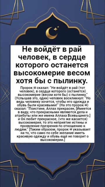 Не войдёт в рай человек, в сердце которого высокомерие смотреть онлайн
