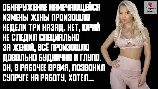 История и Рассказ   Измена жены. Поймал жену с любовником. Разборки. Жестокая месть мужа. История