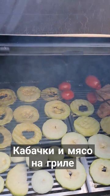 Кабачки и мясо на смокере смотреть онлайн