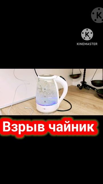 ЧАЙНИК КАК ОН КИПИТ смотреть онлайн