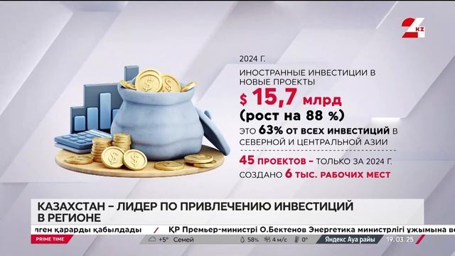 Казахстан – лидер по привлечению инвестиций в регион?