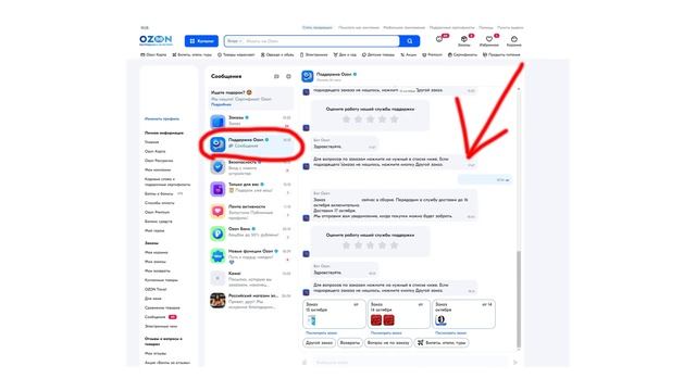 как отменить заказ на Озоне / OZON после оплаты или неопл
