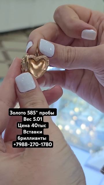 Золото 585 пробы. Кулон открывающий. Кулон в виде сердца смотреть онлайн