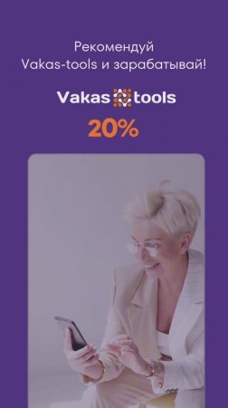 Как монетизировать рекомендации Vakas-tools #маркетинг