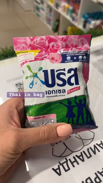 Тайские стиральные порошки отстирывают даже в холодн? смотреть онлайн