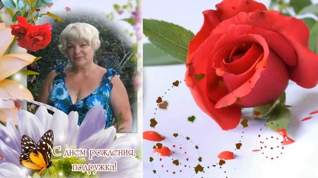 Танюша с Днем рождения! смотреть онлайн