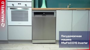 Видеообзор посудомоечной машины c инвертором и авто-открыванием MAUNFELD MWF60331S Inverter