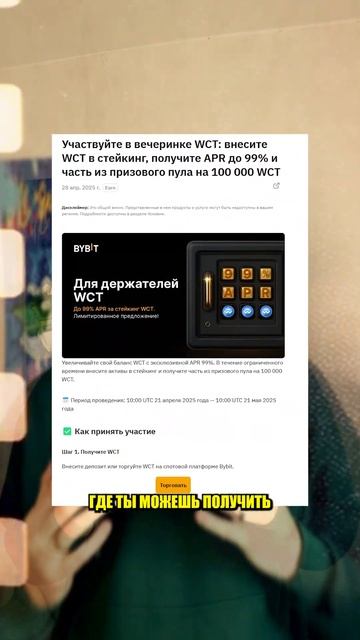 ПАССИВНЫЙ ДОХОД ЭТО ЛЕГКО! BYBIT СТЕЙКИНГ! смотреть онлайн