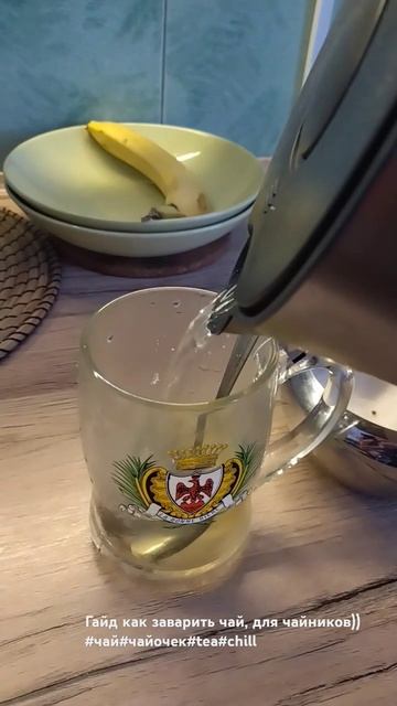 Обучение, как заварить чайок для чайников) #чай#вкусны? смотреть онлайн