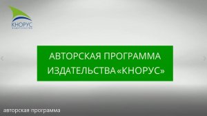 Авторская программа