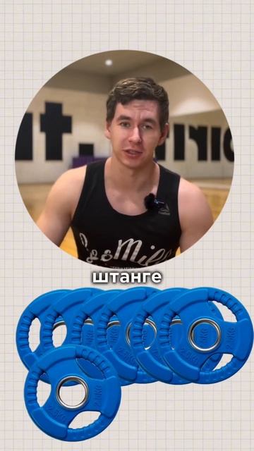 Маленькие прибавки веса - дадут вам +3 кг на штангу! Кру? смотреть онлайн