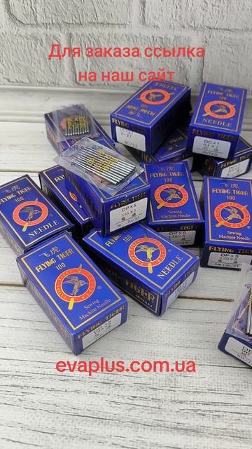 Иглы для промышленных и бытовых машин. Для заказа ссыл