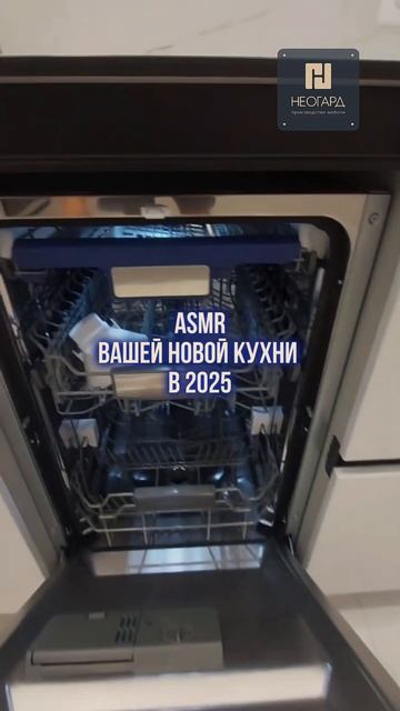 ASMR вашей новой кухни 👂как звучит ваша новая кухня в н? смотреть онлайн