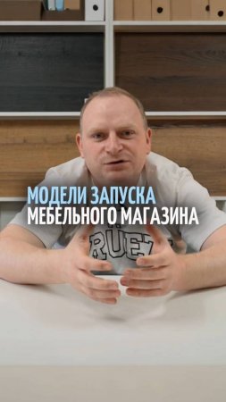 Как открыть мебельный магазин? Модели запуска для успешного старта!