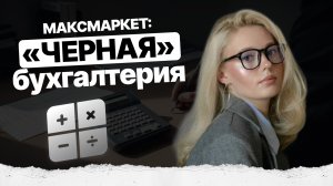 ДЕЛО ВАЛЕНТИНЫ ЧЕРНЫХ