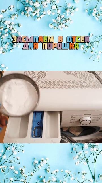 Чтобы вещи после стирки были мягкими нужно добавить в смотреть онлайн