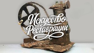 Невозможное восстановление! Реставрация ржавого антикварного воздушного компрессора