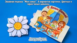 Поделка "Моя семья". Простая детская аппликация на День семьи